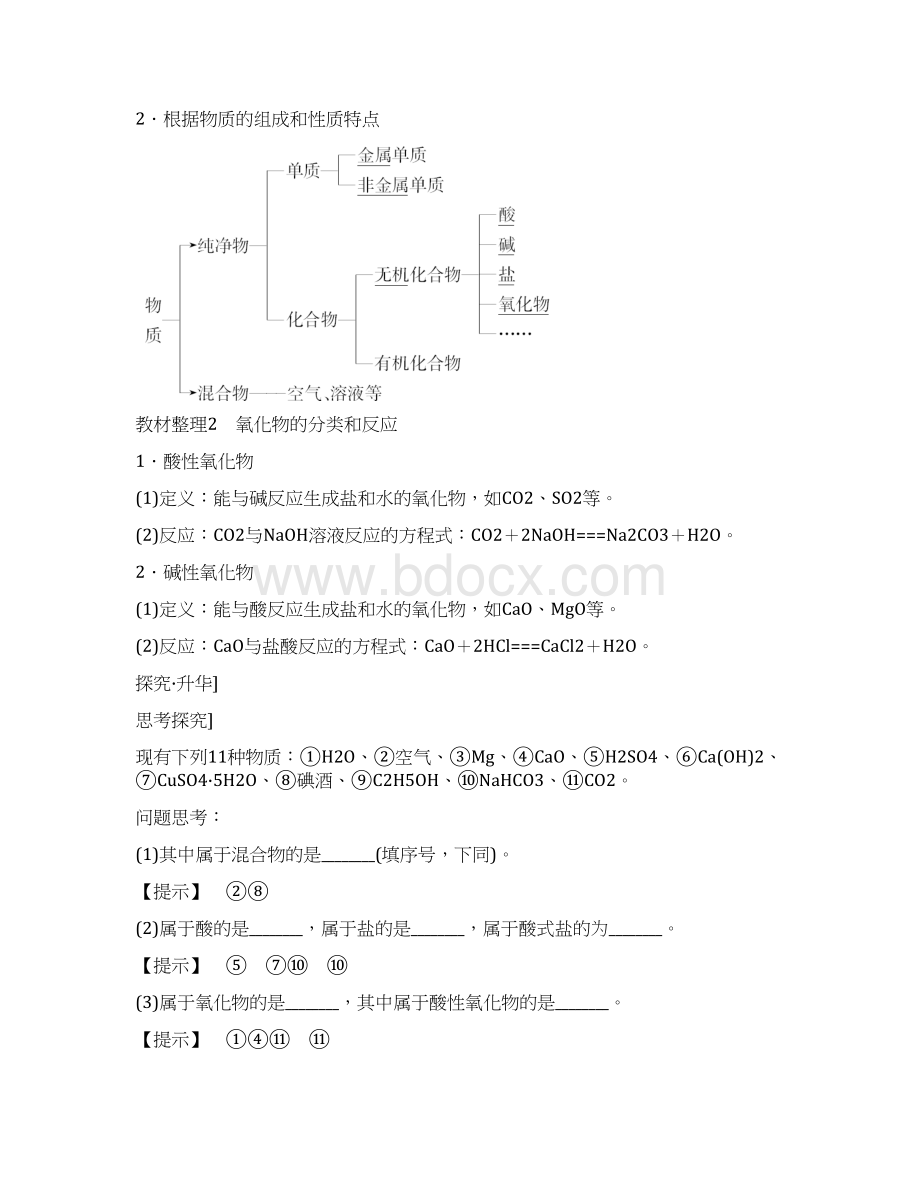 高一化学上学期同步精选训练2Word文档下载推荐.docx_第2页