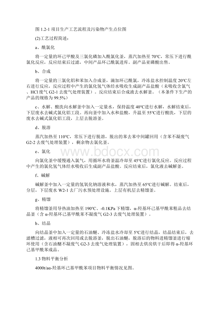 生产工艺流程及产排污点位示意图知识讲解.docx_第3页