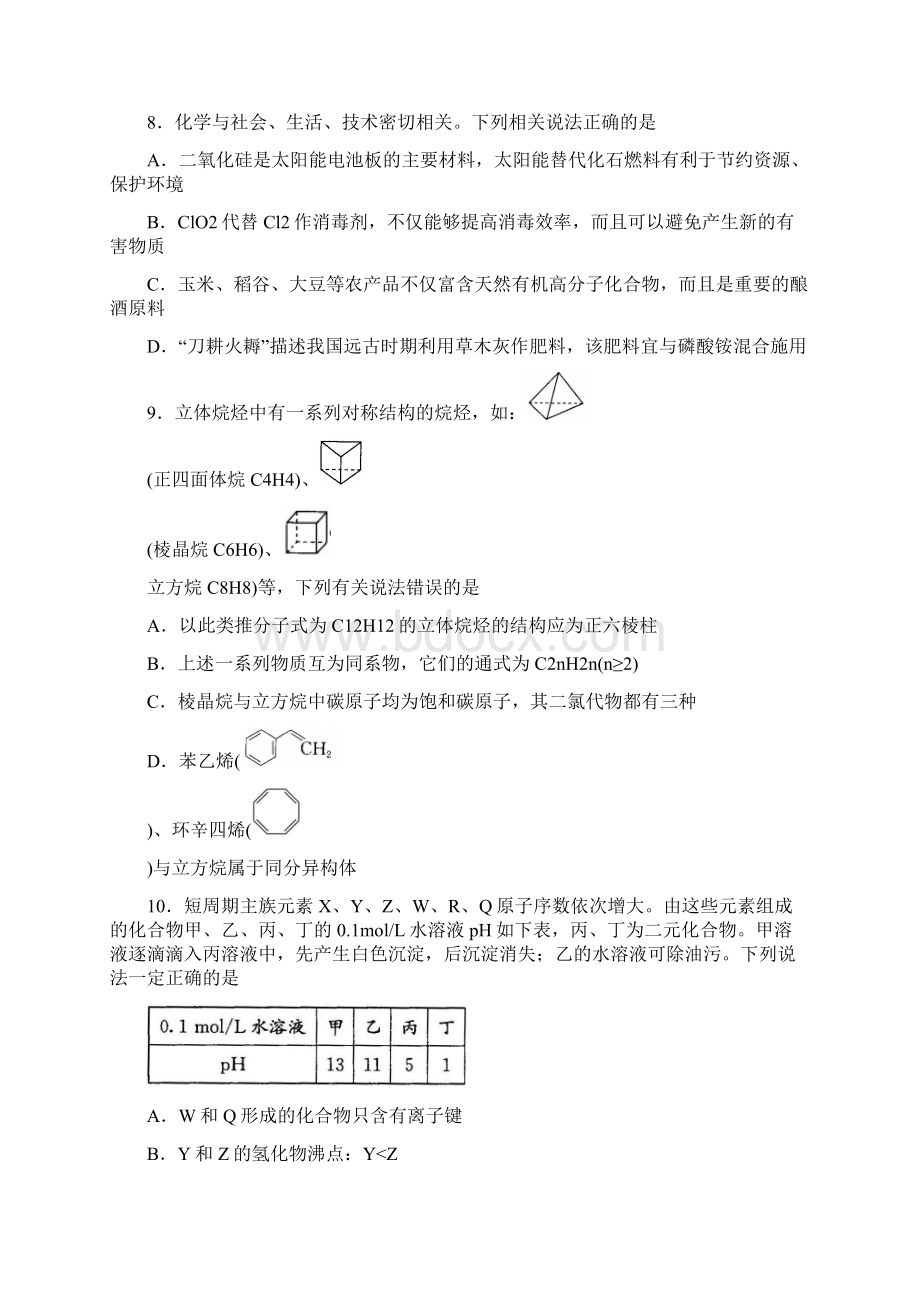 四川高三二模四川省泸州市泸县第一中学届高三二诊模拟 理科综合Word文档下载推荐.docx_第3页