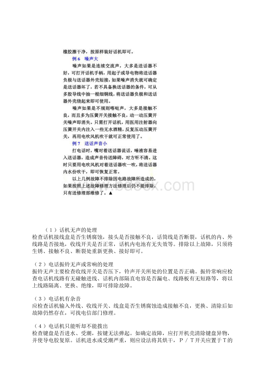 电话常见故障的简单处理Word文档下载推荐.docx_第3页