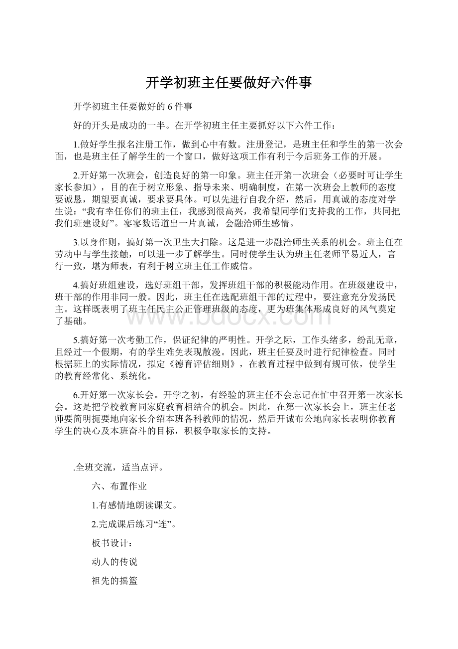 开学初班主任要做好六件事.docx_第1页