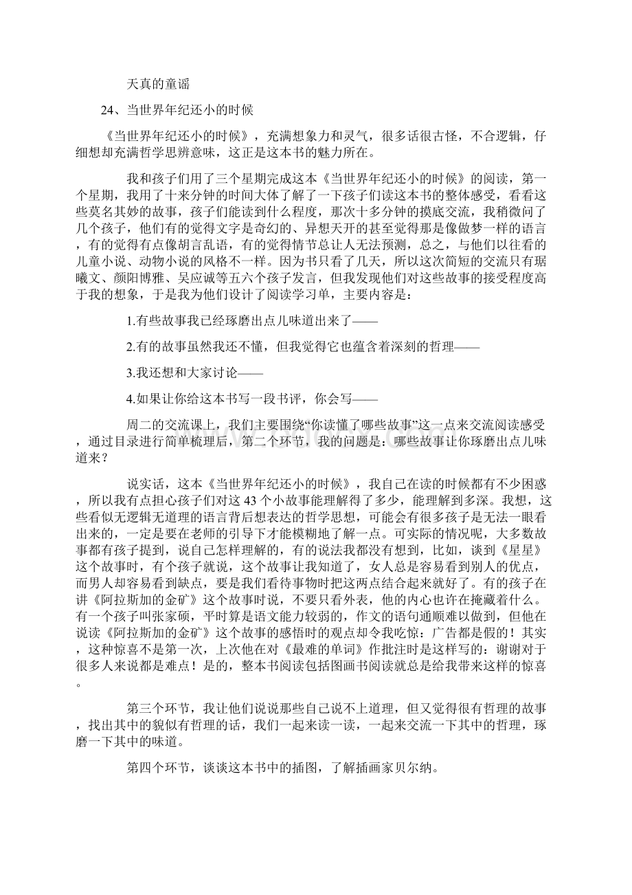 开学初班主任要做好六件事.docx_第2页