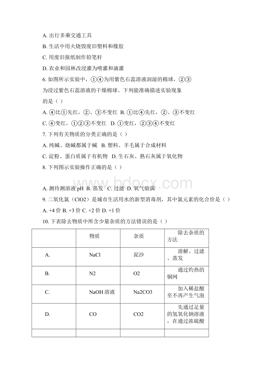 中山市中考化学试题与答案.docx_第2页