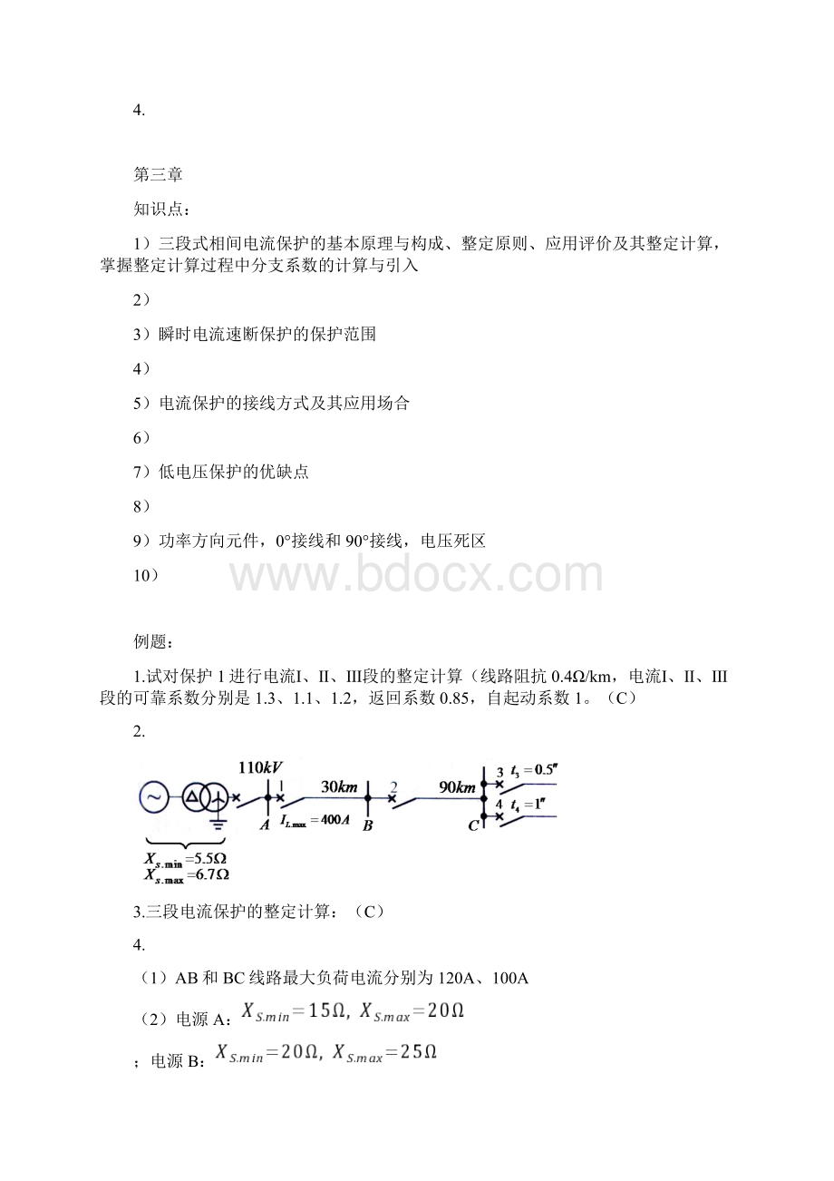 梁老师班《电力系统继电保护原理》最新复习提纲.docx_第3页