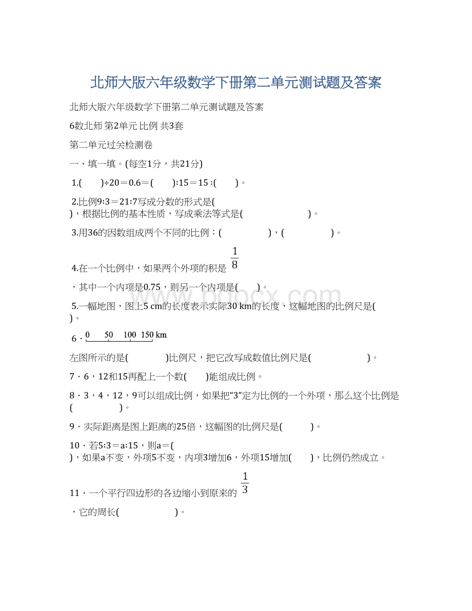 北师大版六年级数学下册第二单元测试题及答案.docx