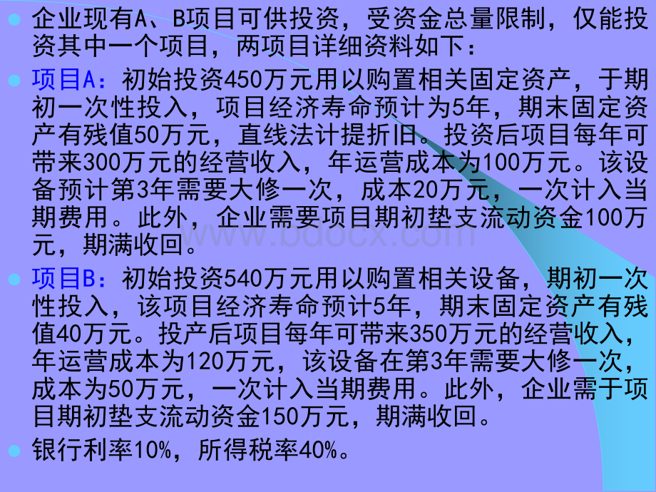 7旅游七章资本预算应用2互斥决策.ppt_第3页