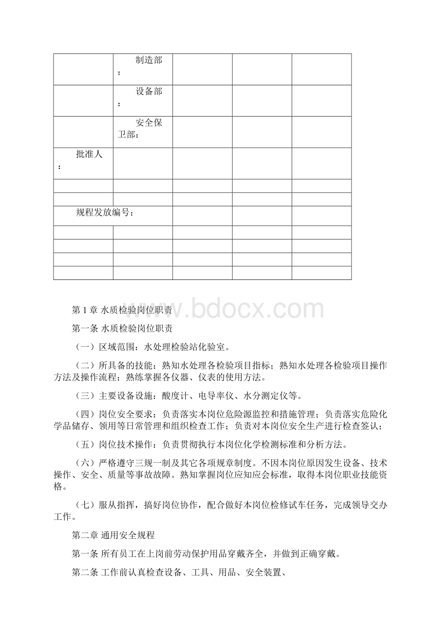 污水处理水质检化验操作规程.docx_第2页