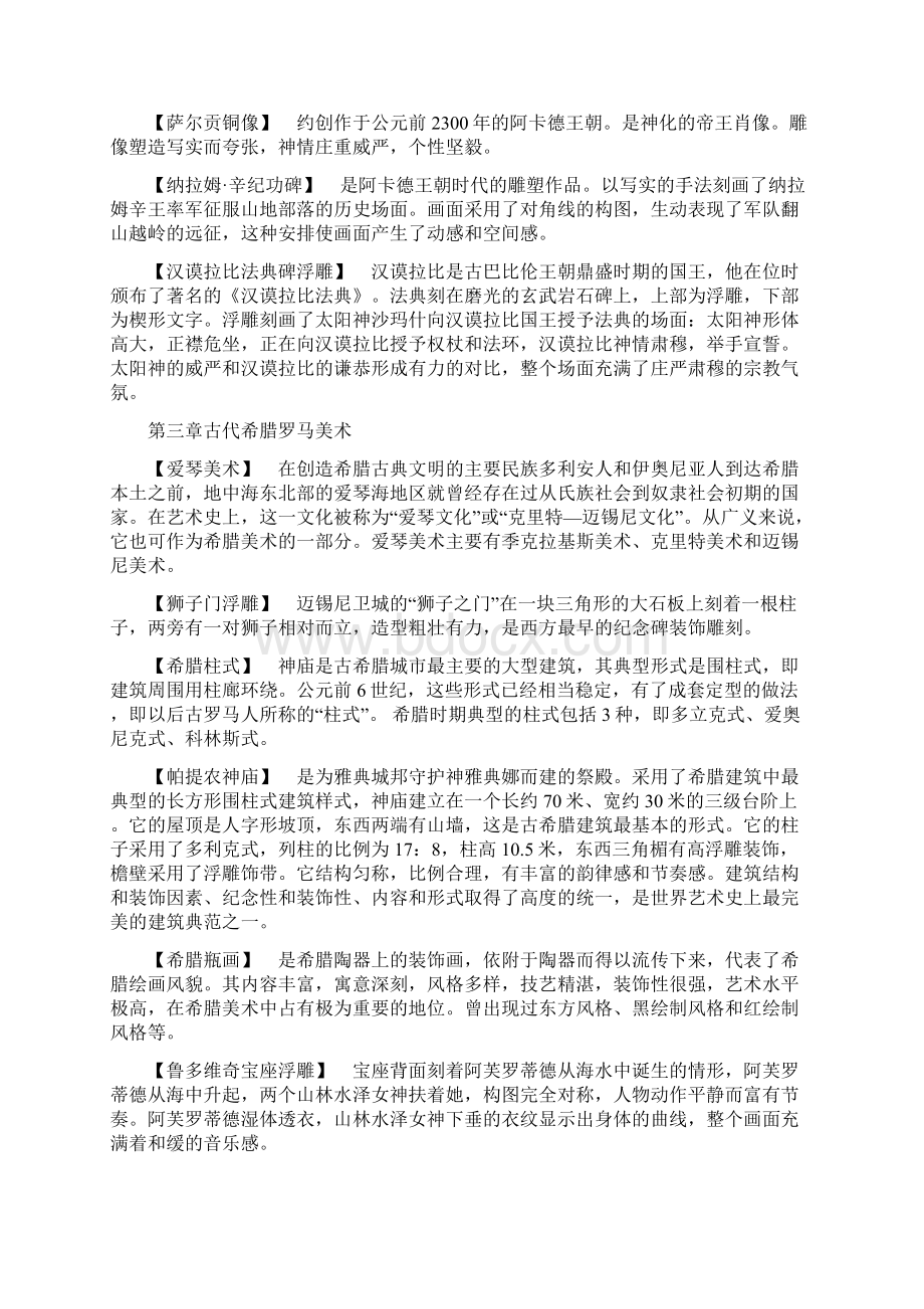 中外美史名词解释中.docx_第2页