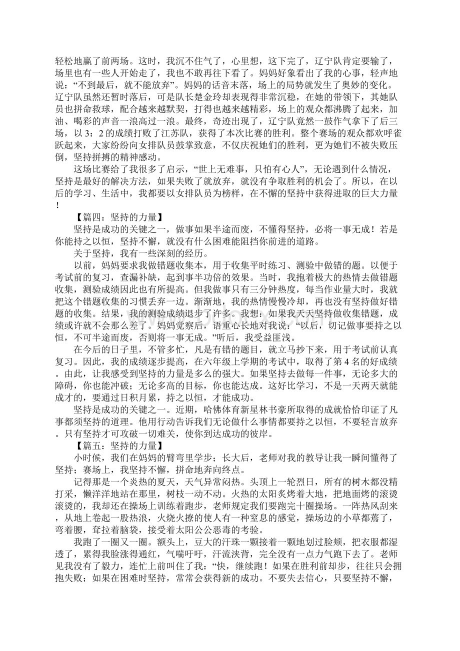 坚持的力量作文Word下载.docx_第2页