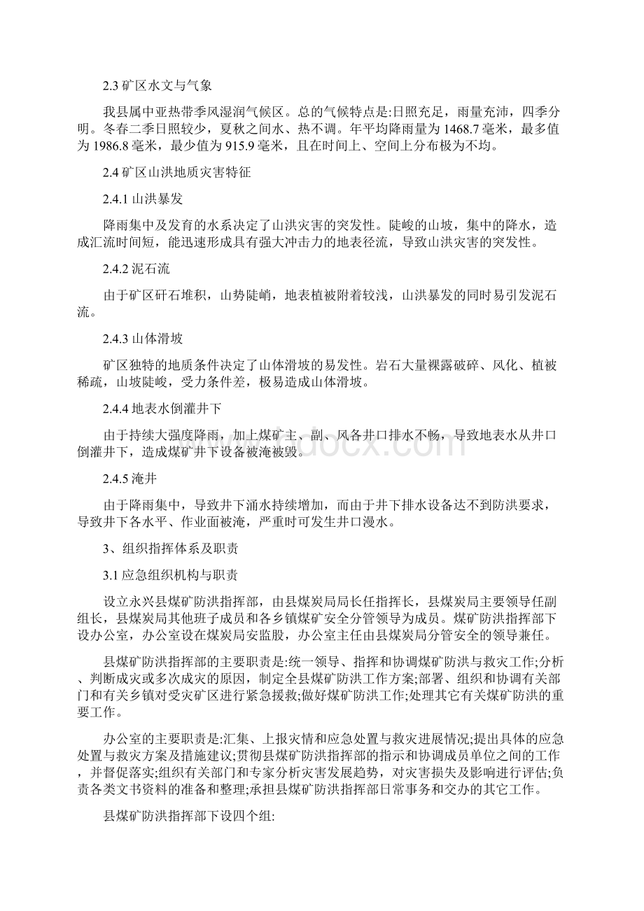 县煤矿防洪应急预案最新版.docx_第2页