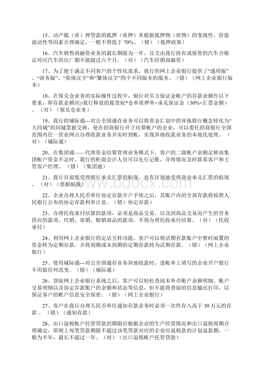 北京银行客户经理岗位资格考试试题库.docx_第2页