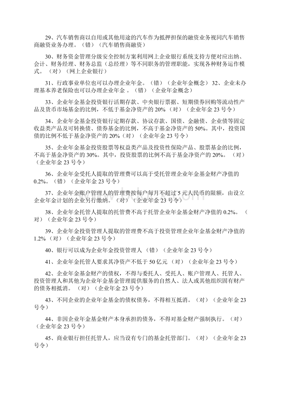 北京银行客户经理岗位资格考试试题库.docx_第3页
