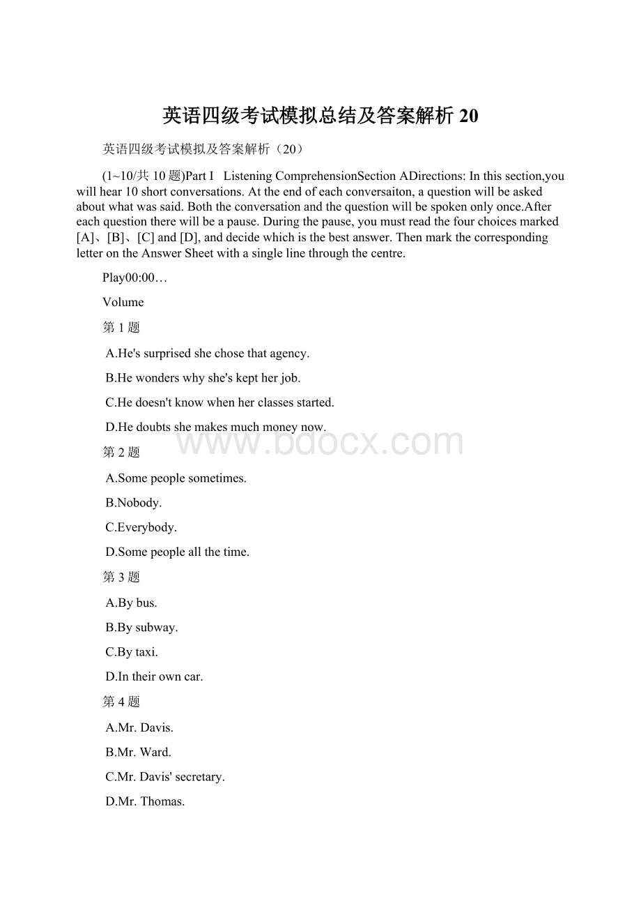 英语四级考试模拟总结及答案解析20Word文件下载.docx_第1页