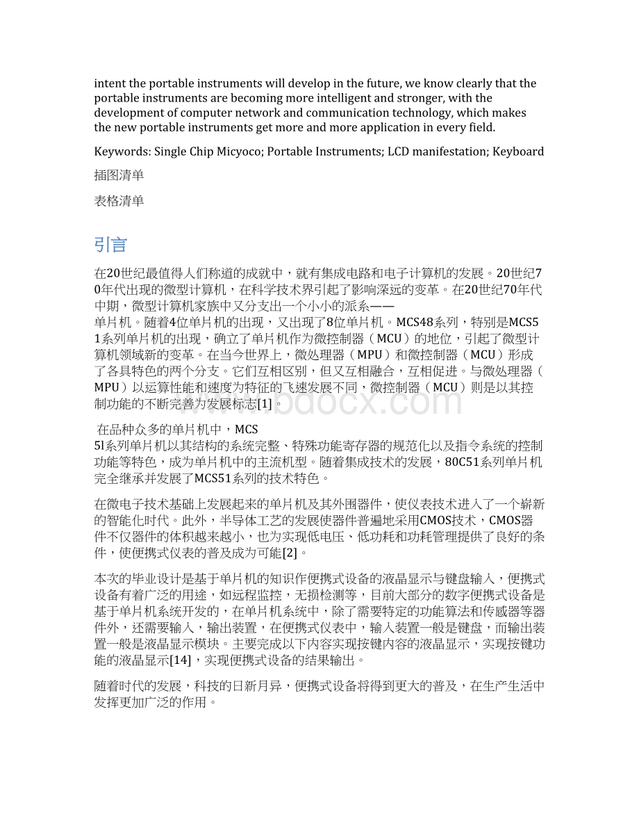 基于单片机的液晶显示和键盘实现Word下载.docx_第2页