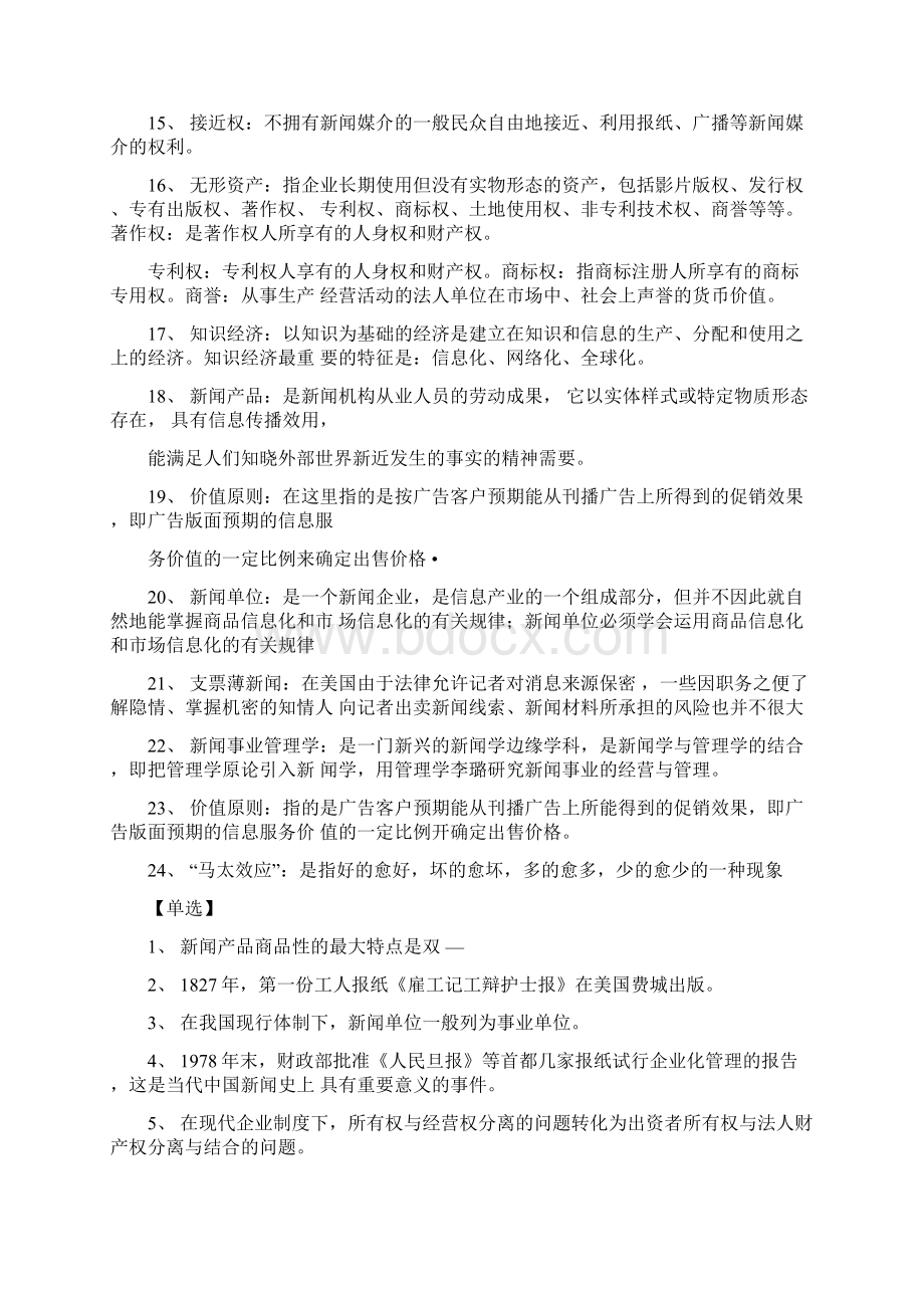 新闻事业管理整理笔记Word格式.docx_第2页