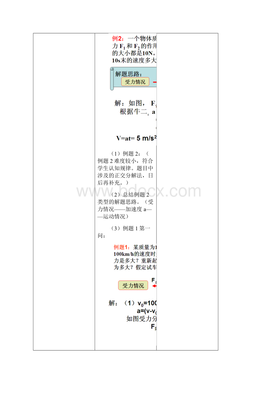 物理必修1省优获奖教案43牛顿第二定律Word文档格式.docx_第3页