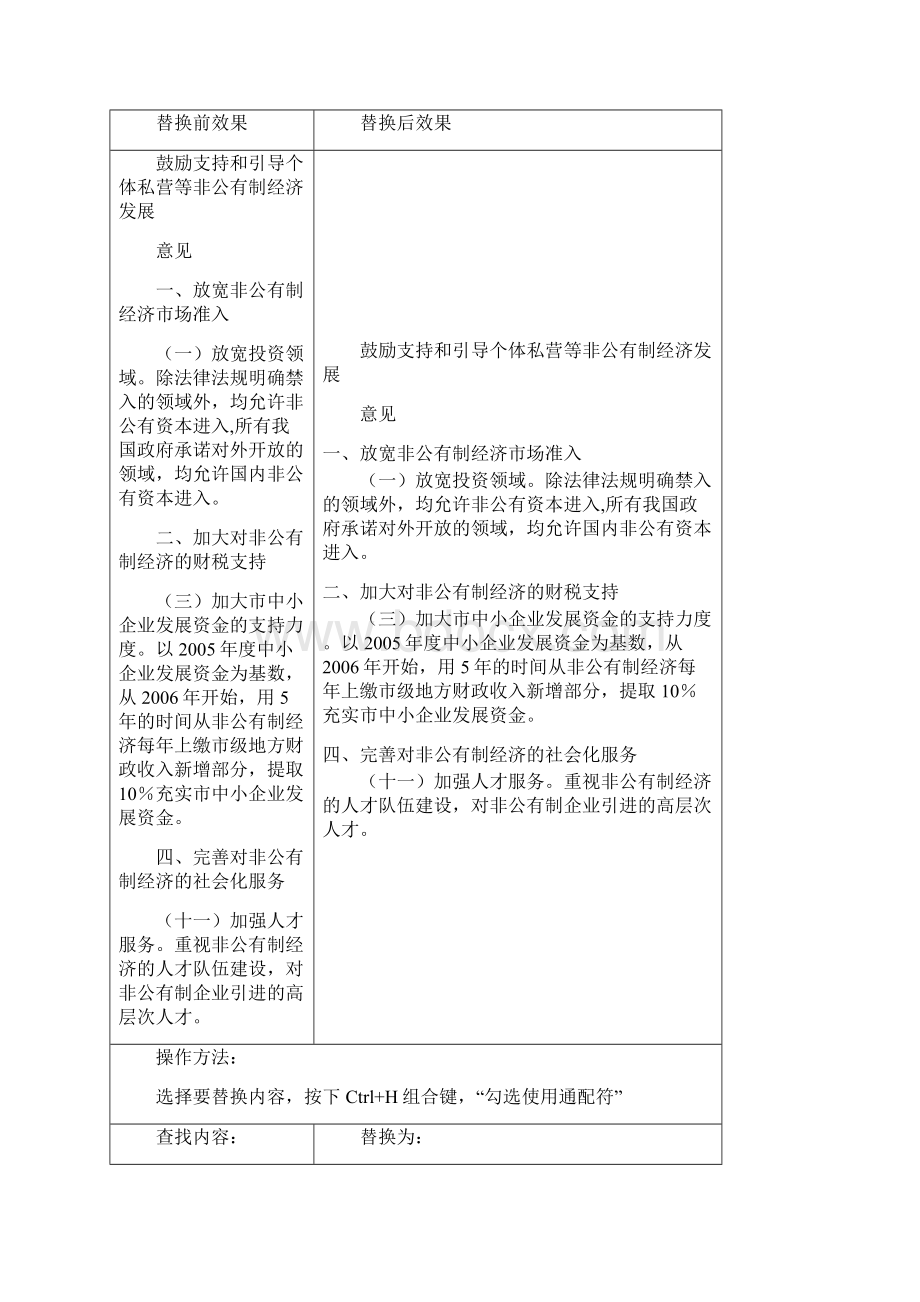 查找替换实例及方法Word格式.docx_第2页