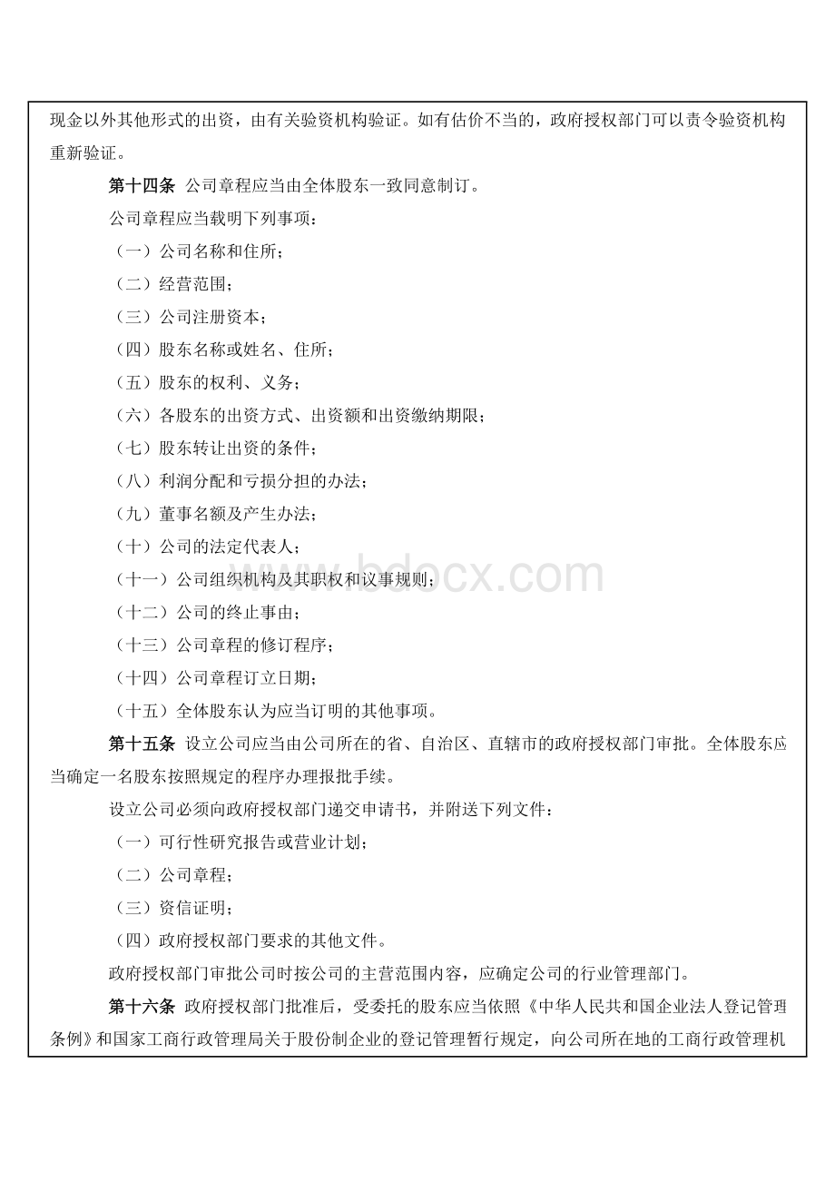 司规范意见_精品文档_精品文档Word文件下载.doc_第3页