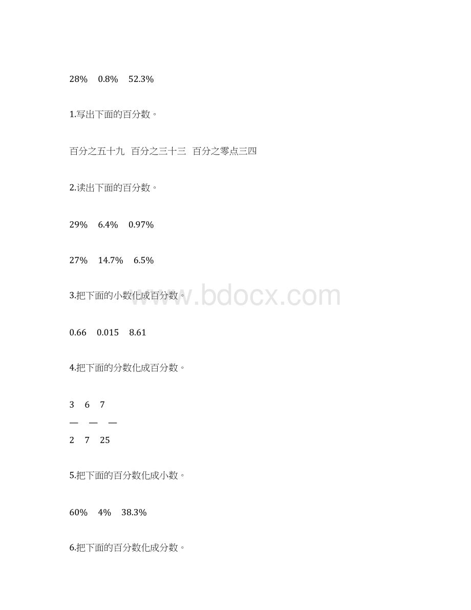 六年级数学上册百分数的认识综合练习题精选113.docx_第3页