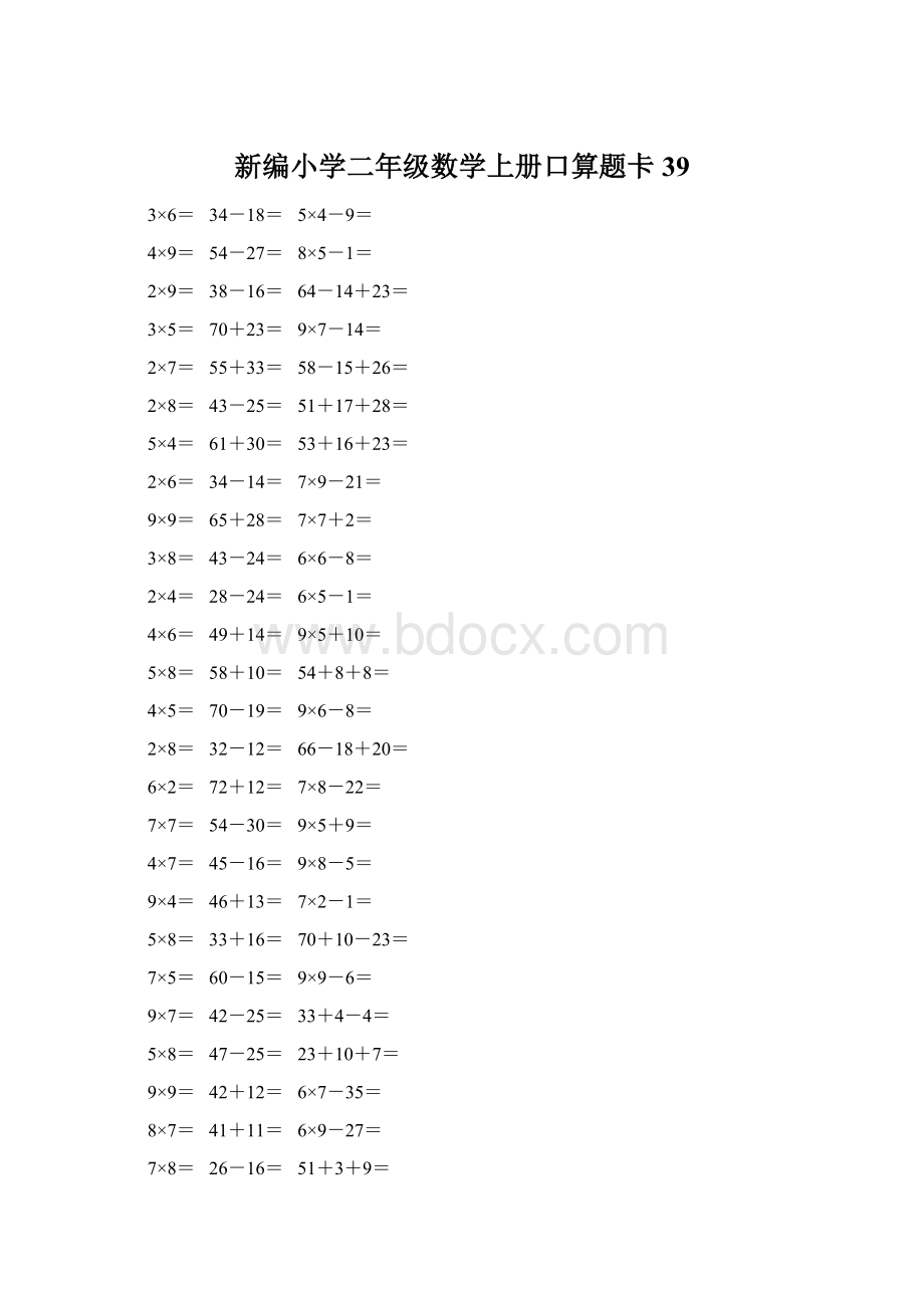 新编小学二年级数学上册口算题卡 39Word格式.docx_第1页