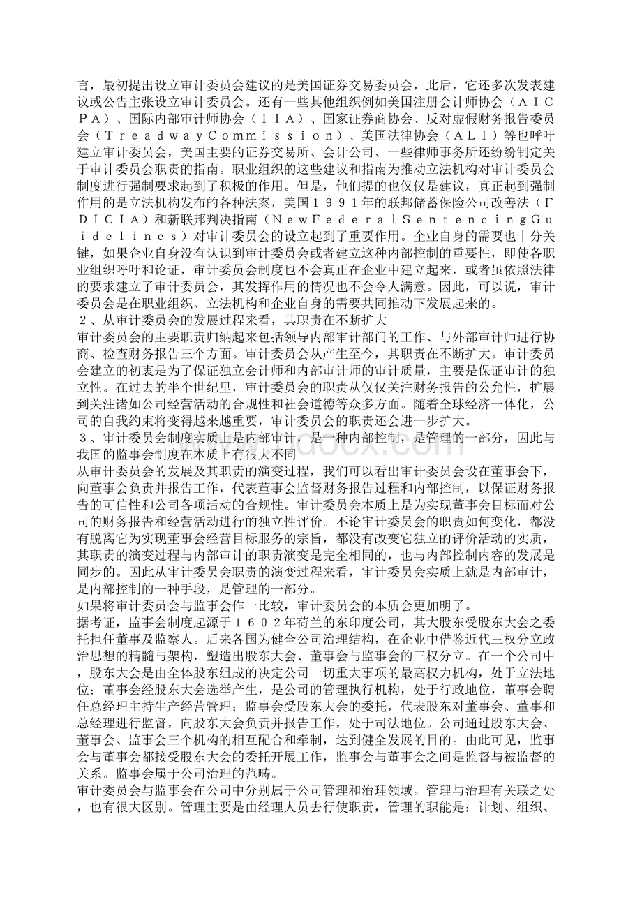 审计委员会制度及其借鉴心得 范文.docx_第3页