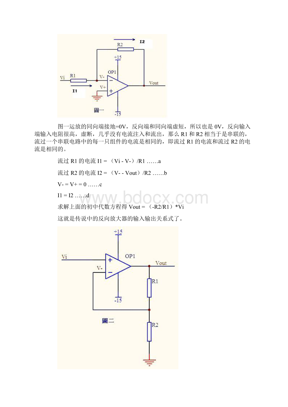 运用虚短虚断轻松搞定运算放大器绝招Word下载.docx_第2页