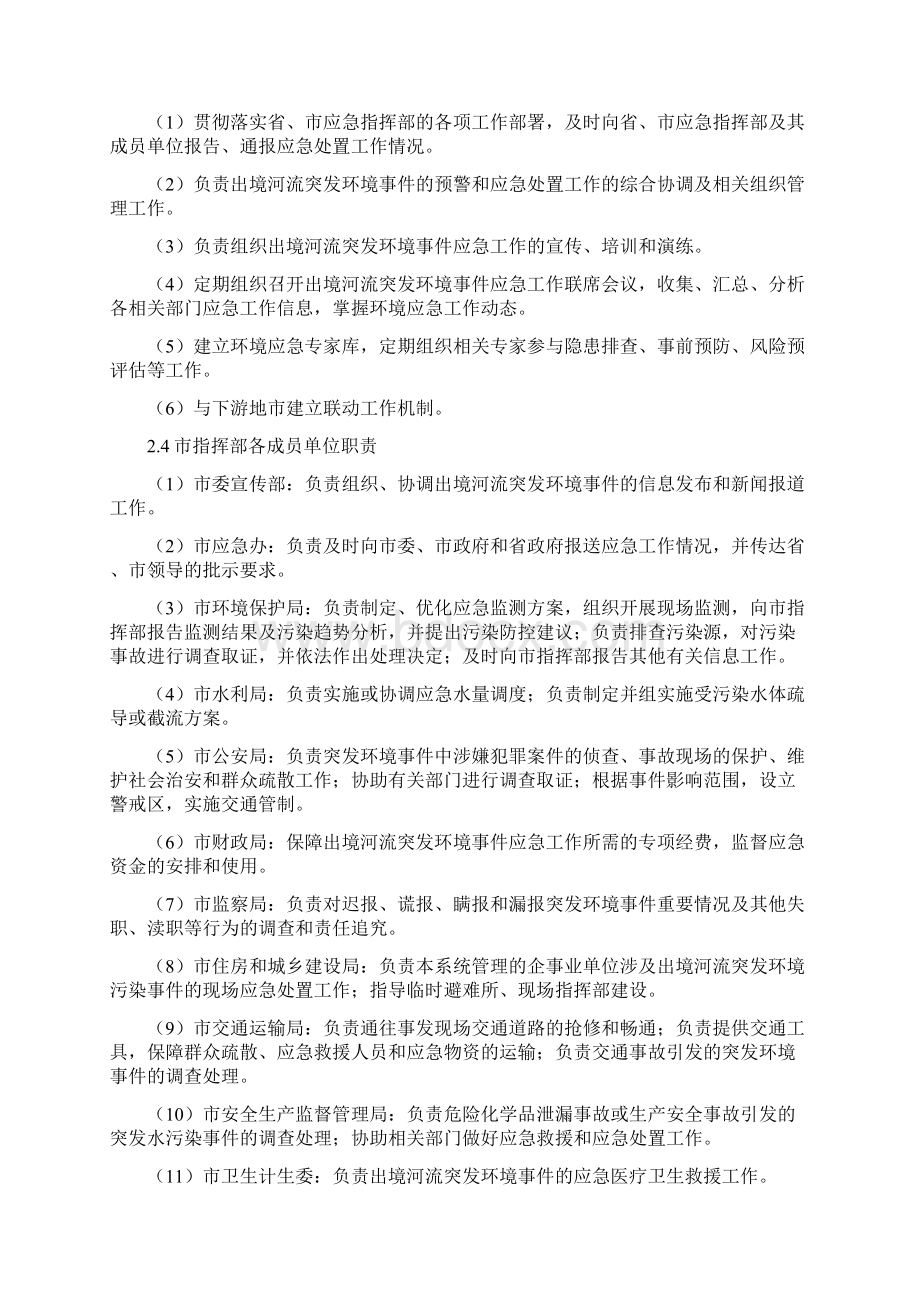 河流突发环境应急预案Word下载.docx_第3页