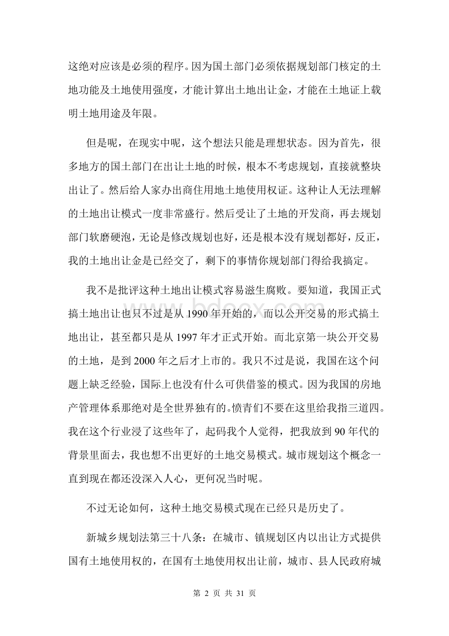 中国房地产开发报建流程及潜规则Word文档格式.doc_第2页