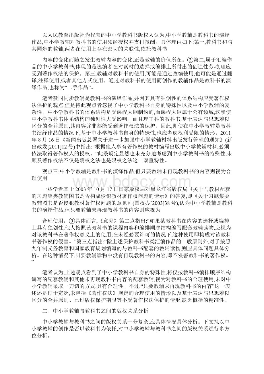 中小学教辅与教科书版权关系及版权使用规则论析.docx_第2页