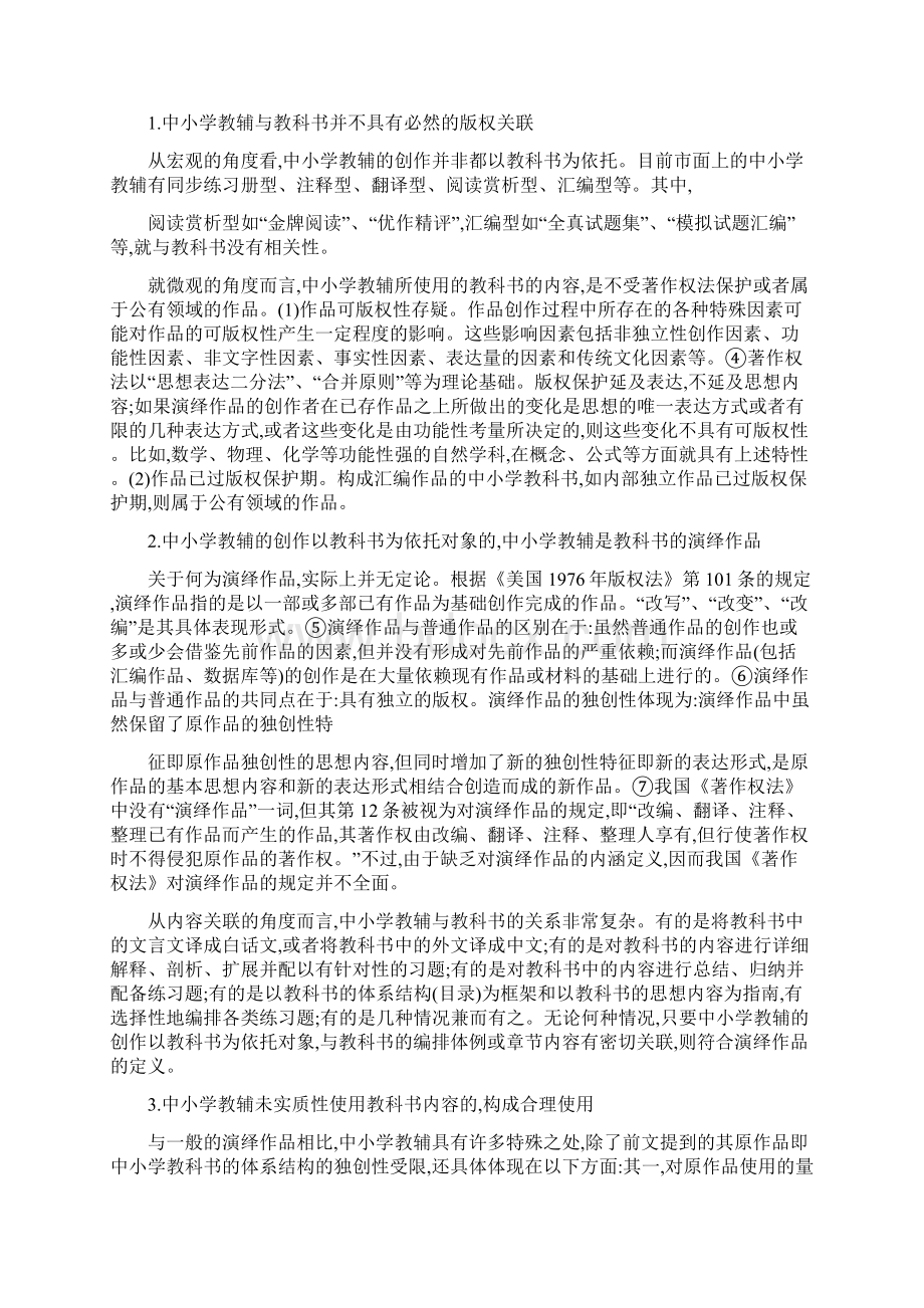 中小学教辅与教科书版权关系及版权使用规则论析.docx_第3页