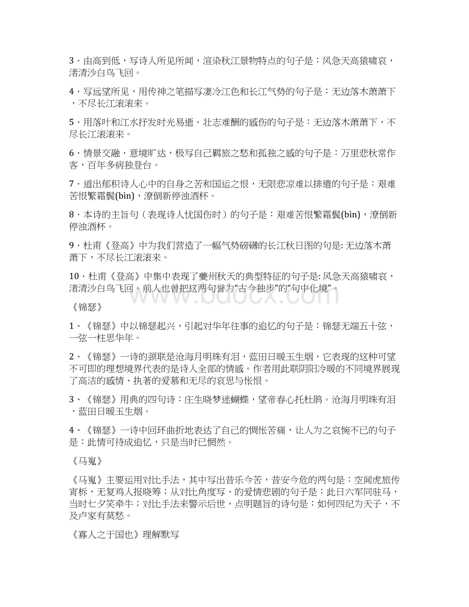 高中语文必修三默写翻译Word下载.docx_第3页