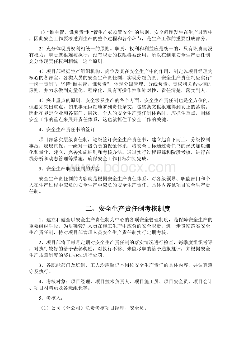 建筑工程安全管理制度.docx_第2页