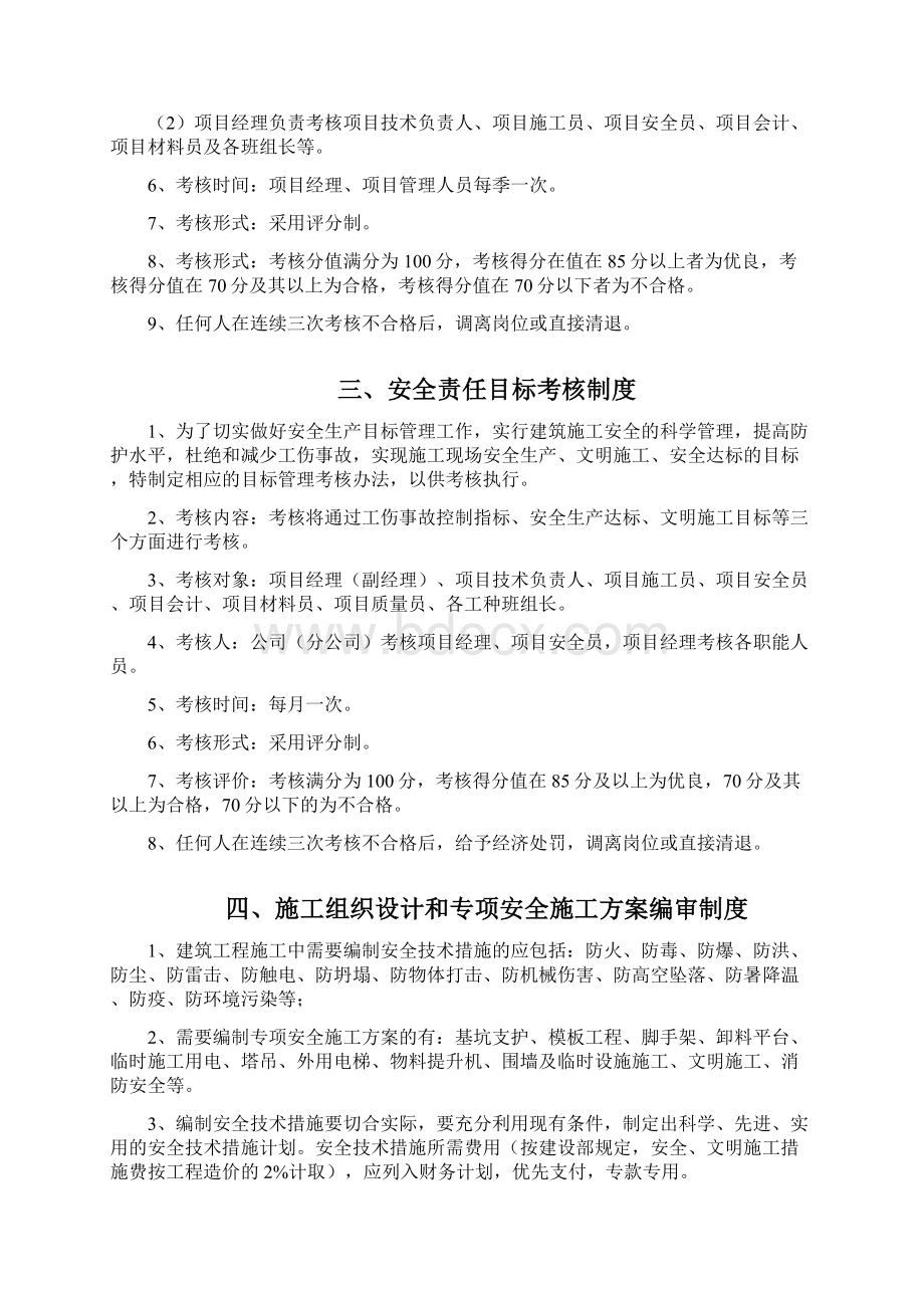 建筑工程安全管理制度.docx_第3页