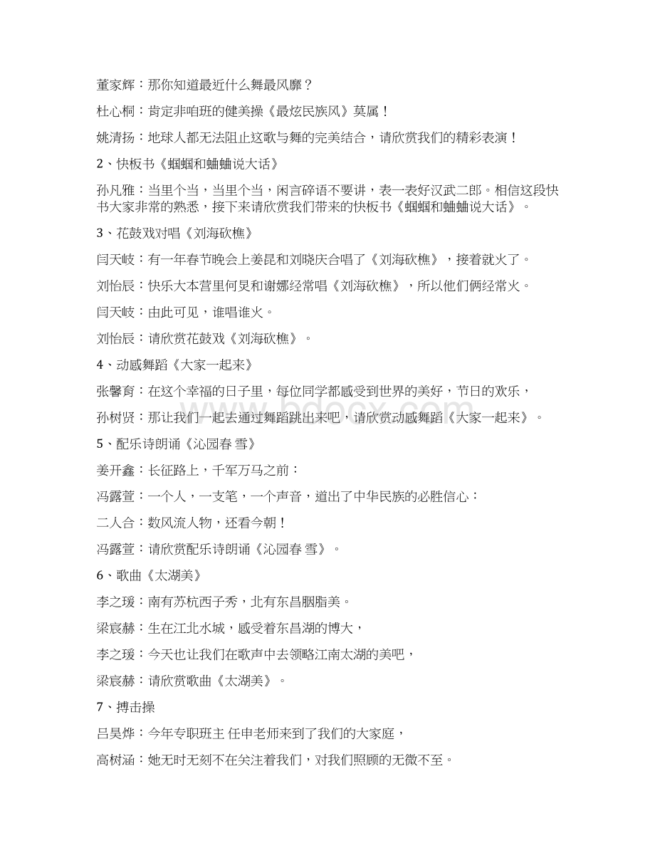 小学元旦联欢会节目主持词及串词精选多篇.docx_第3页