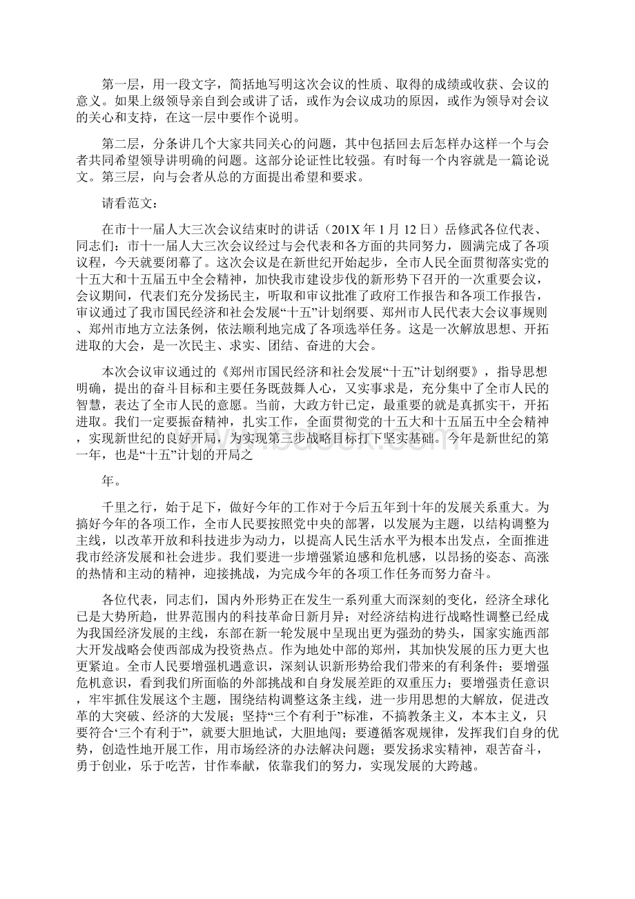 报告鼓舞人心的结束语精选word文档 18页.docx_第2页