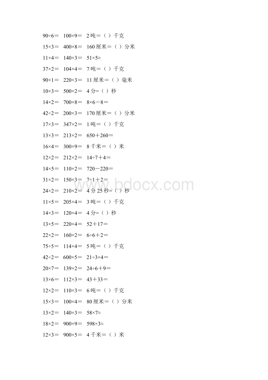 精编小学三年级数学上册口算天天练 168Word格式.docx_第2页