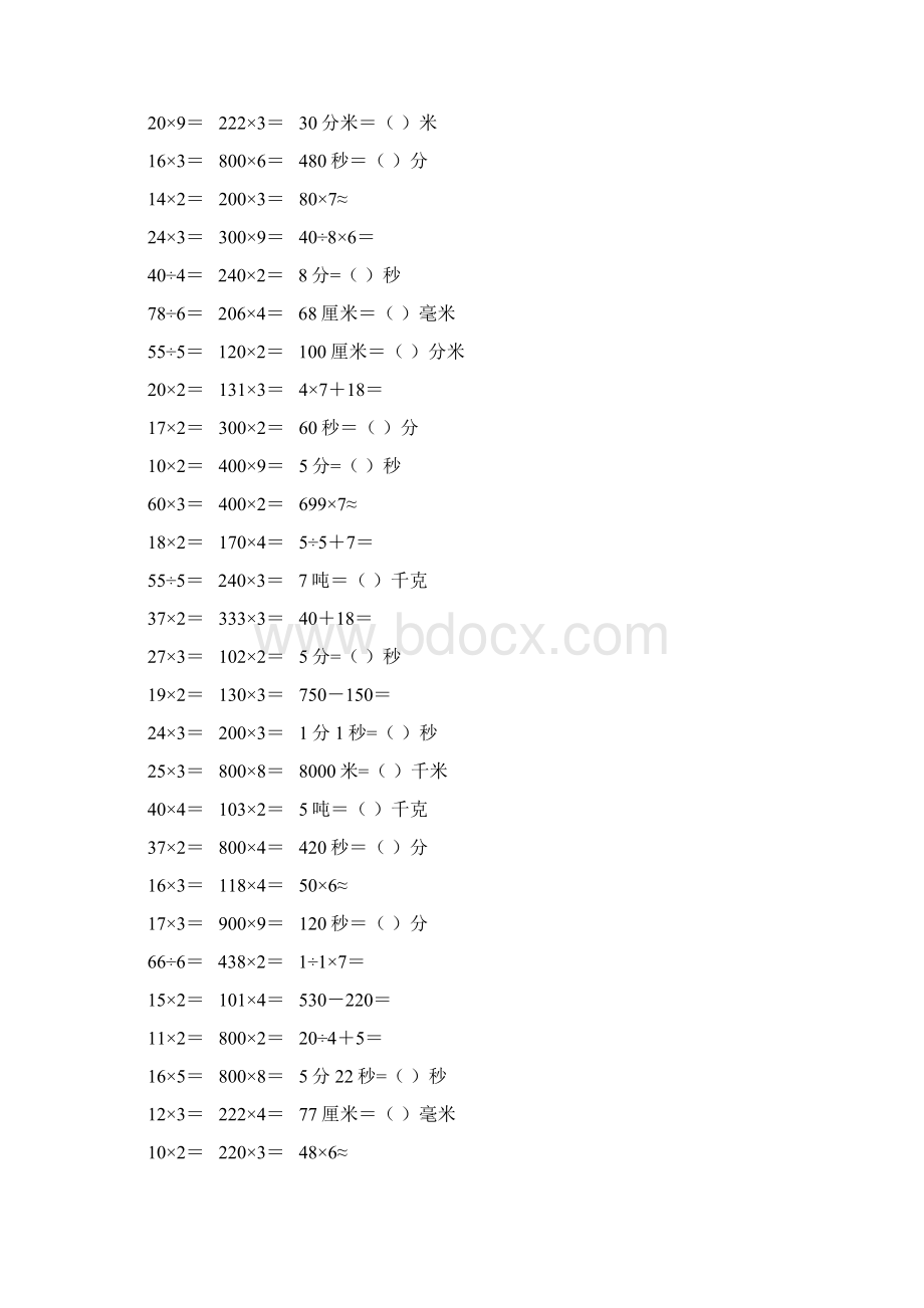 精编小学三年级数学上册口算天天练 168Word格式.docx_第3页