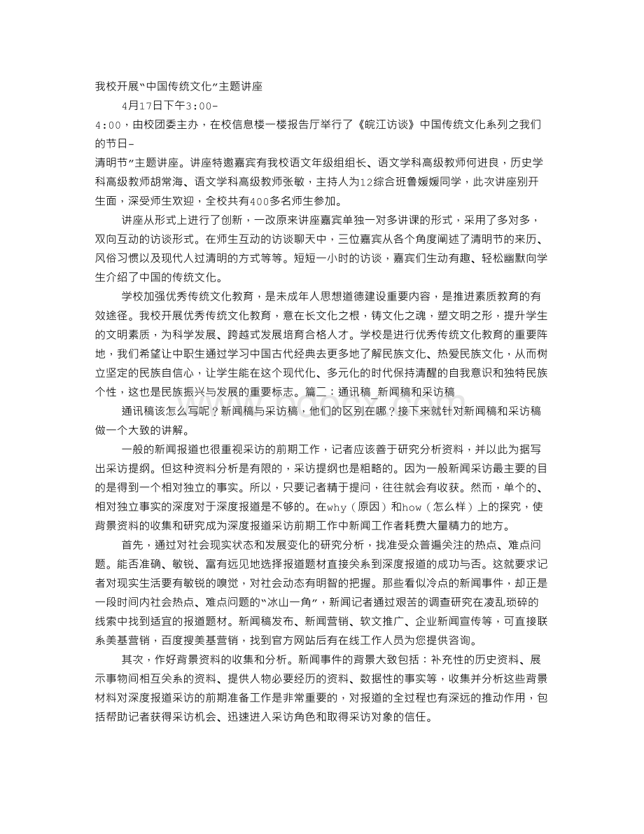 访谈通讯稿Word格式文档下载.doc