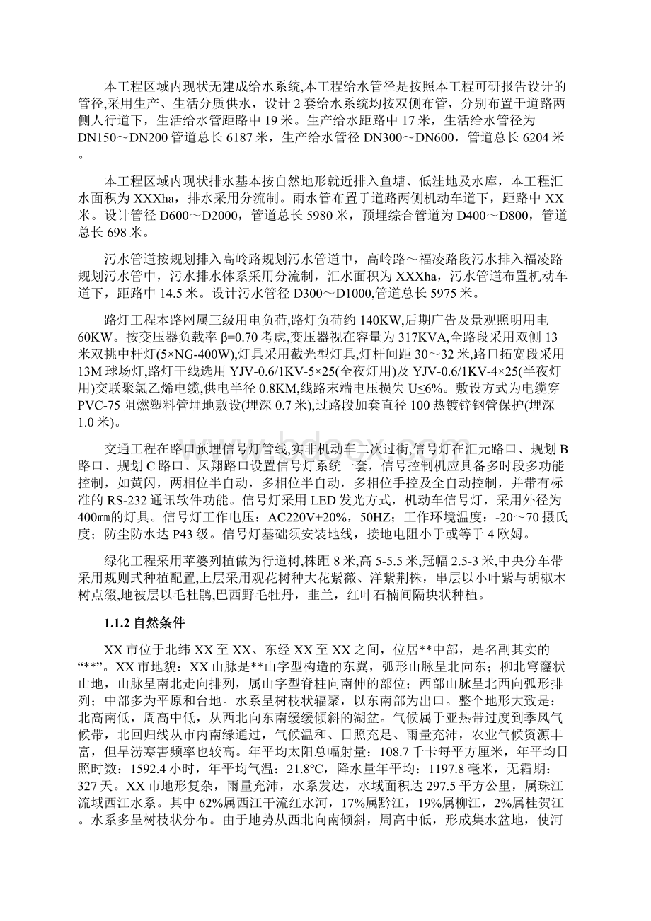 市政道路工程施工与组织设计Word文档下载推荐.docx_第2页