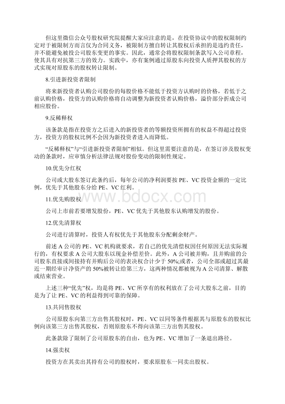 股权融资协议里的18个致命陷阱Word下载.docx_第3页