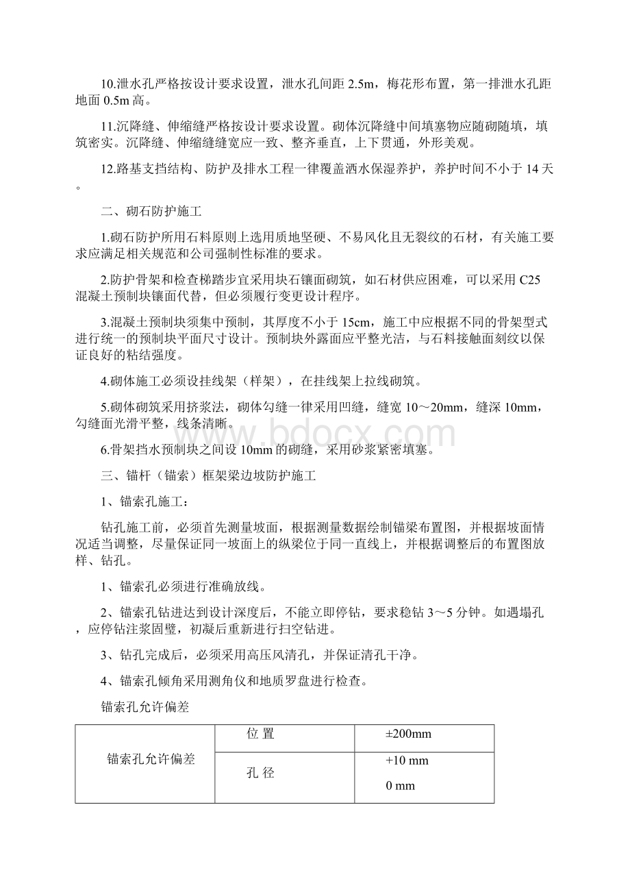 新建铁路路基边坡防护施工方案Word格式.docx_第2页