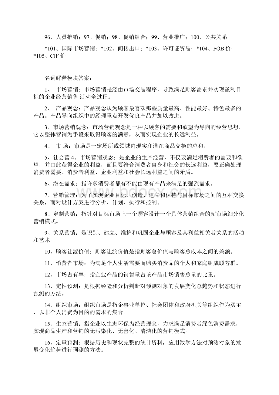 市场营销学试题库.docx_第2页