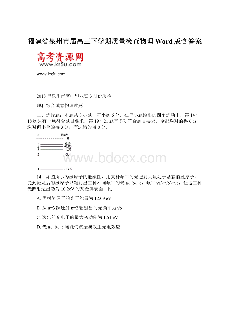 福建省泉州市届高三下学期质量检查物理 Word版含答案.docx_第1页