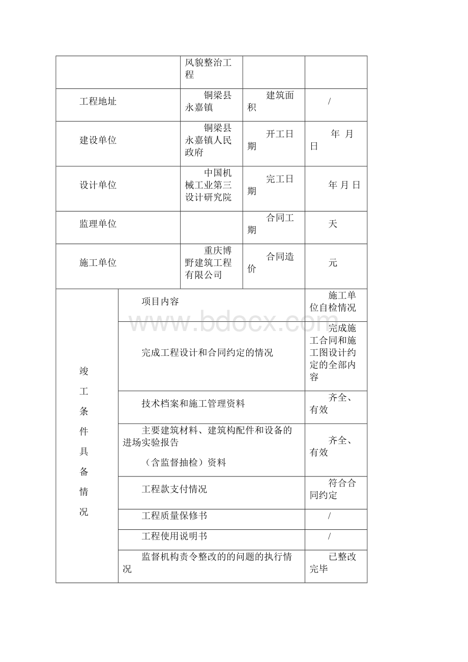 人行道及路缘石全套竣工资料.docx_第3页