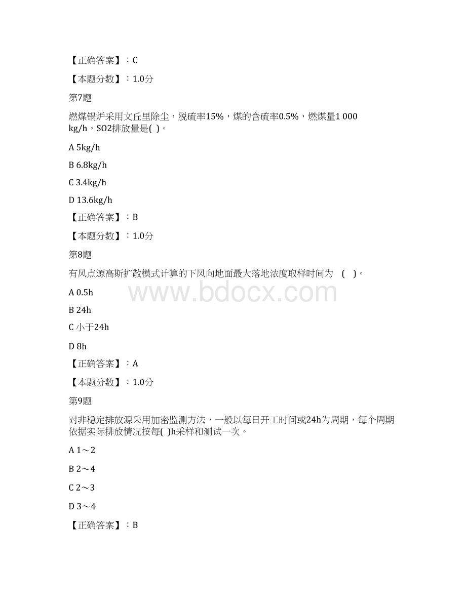 环境影响评价技术方法考试试题及答案解析二Word格式文档下载.docx_第3页