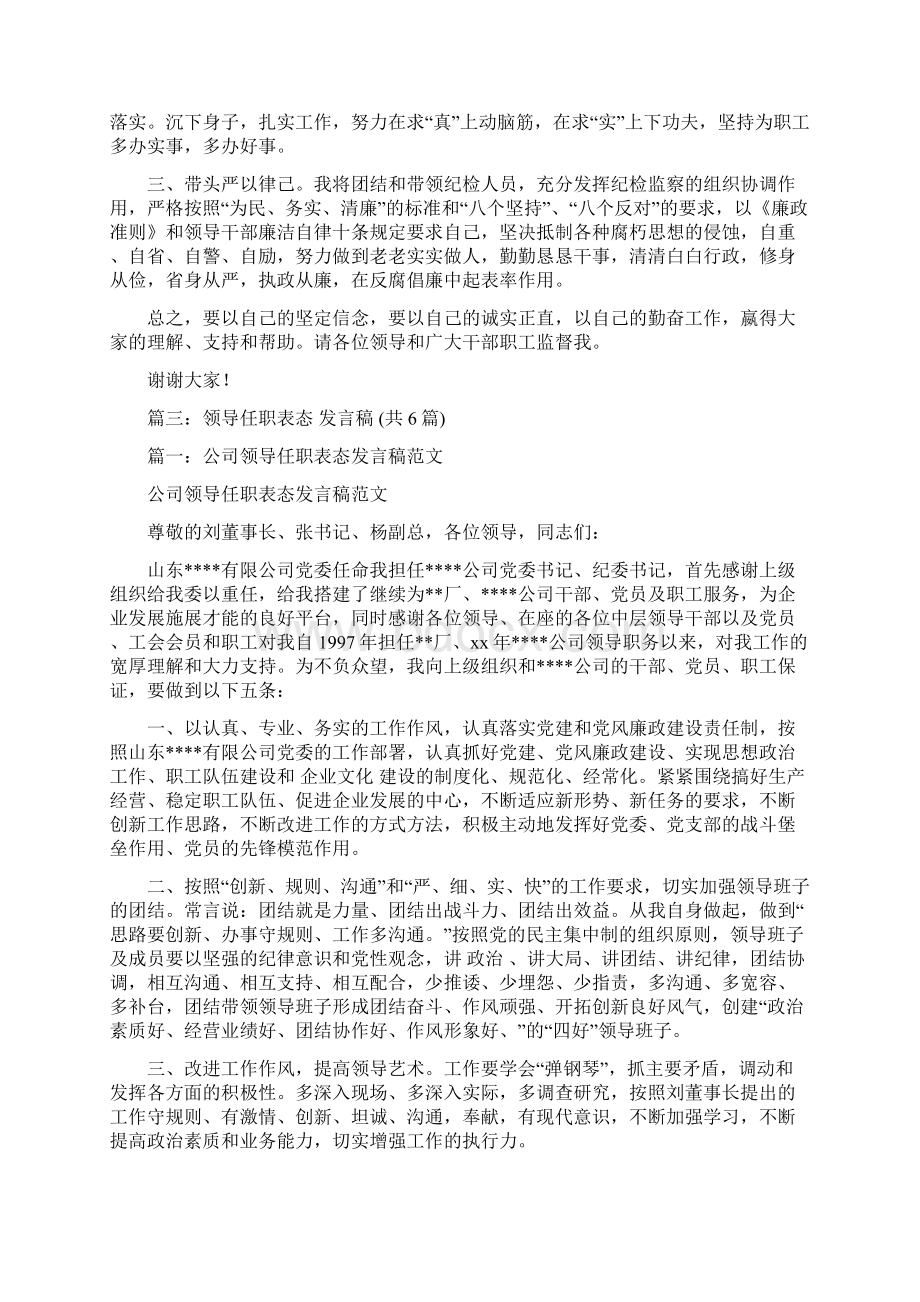 精编范文纪委书记当选表态发言稿范文模板 10页.docx_第3页