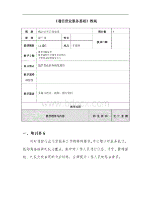 7.培养成为优秀的营业员Word下载.doc