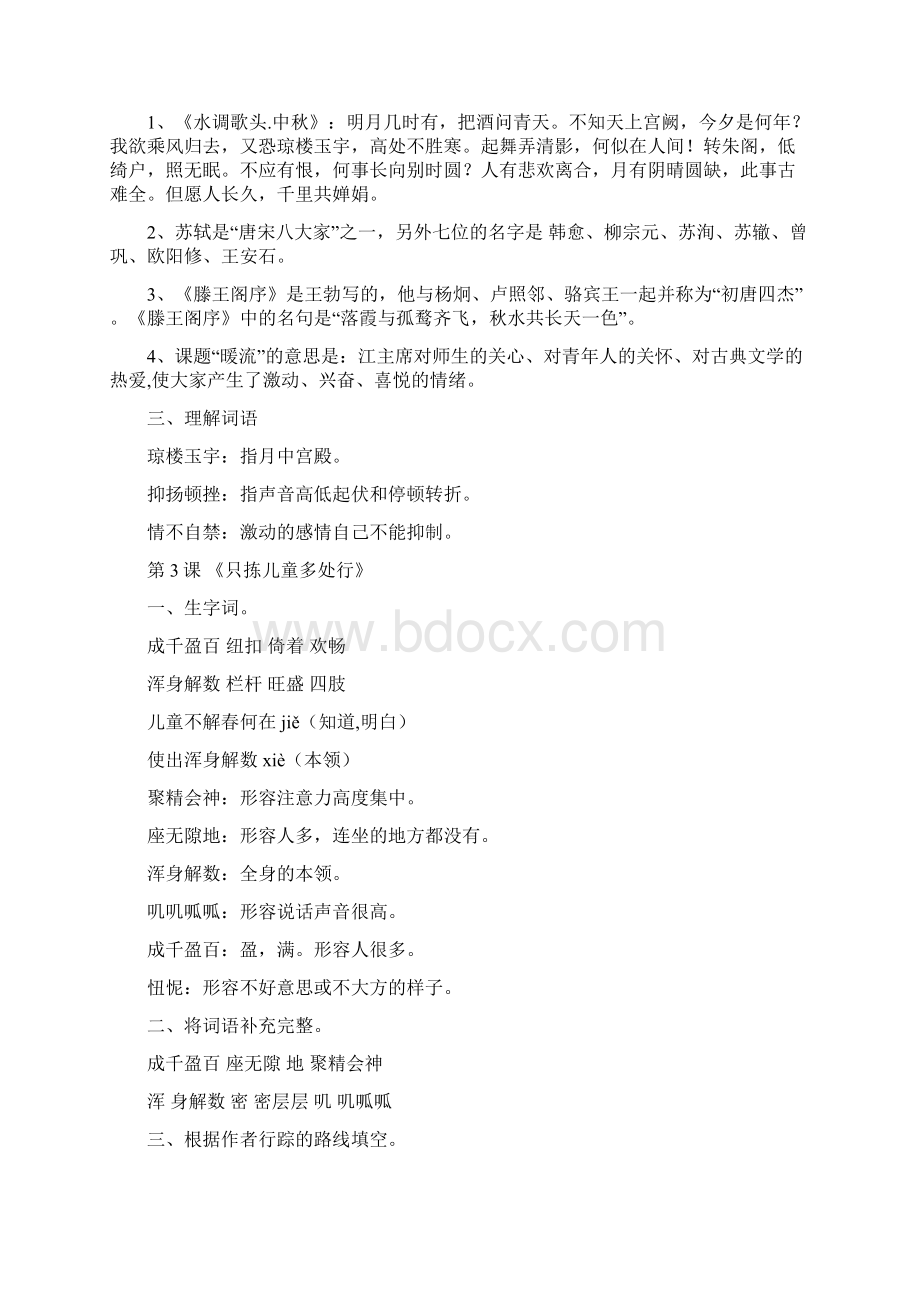 五下全册教材语文知识点整理Word文件下载.docx_第2页