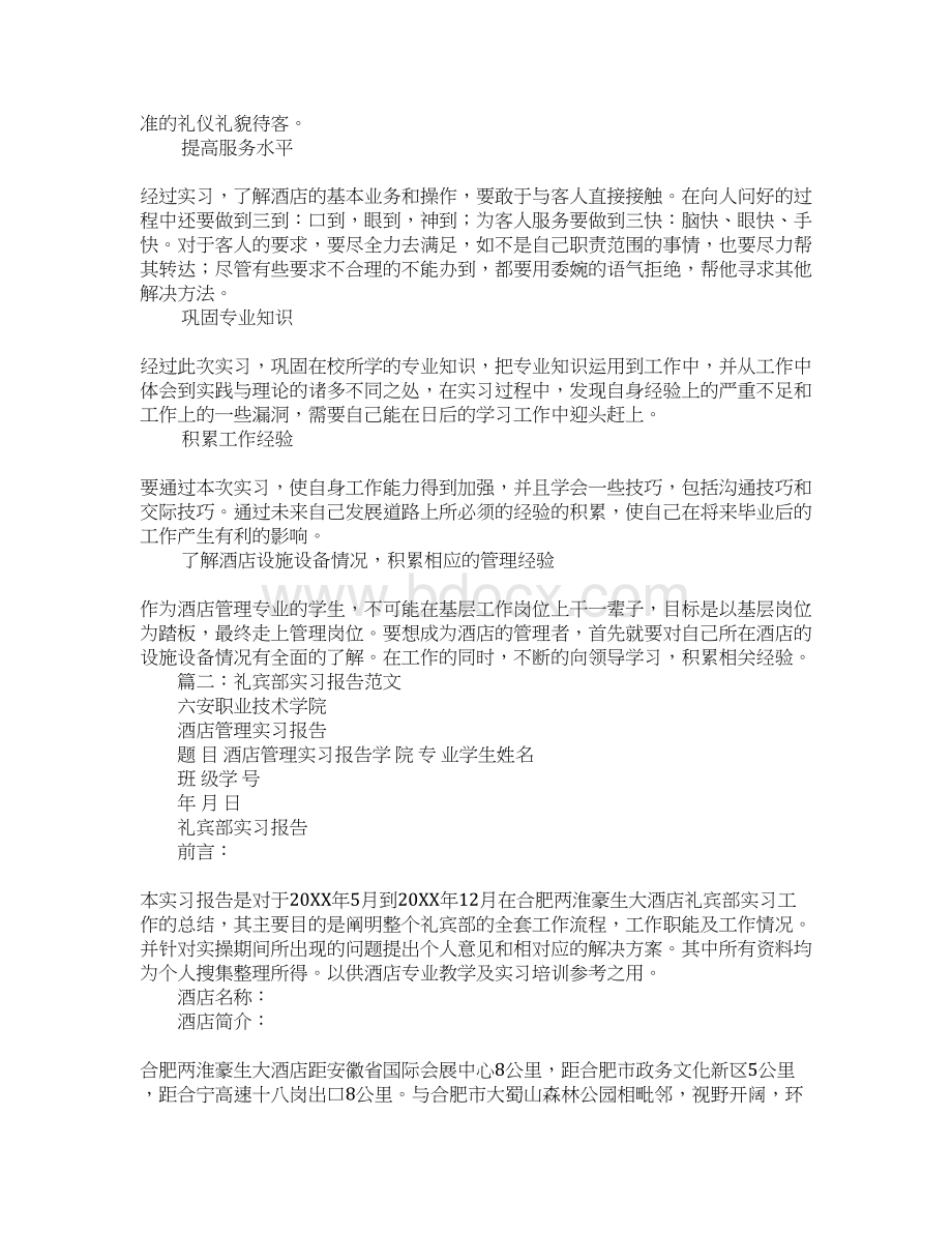 酒店礼宾实习报告Word格式文档下载.docx_第3页