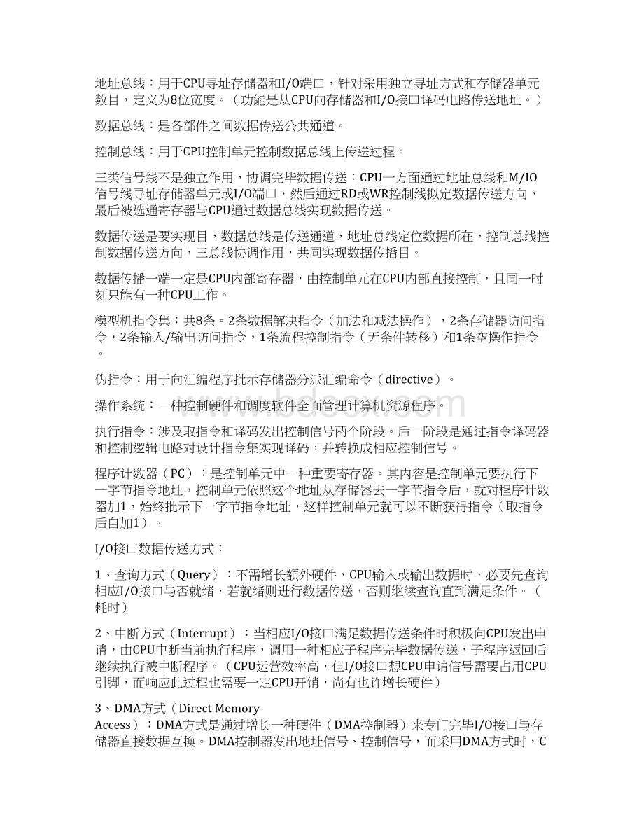 微机原理与接口技术复习笔记.docx_第3页